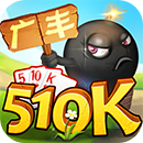 同城游广丰五十K苹果手机版