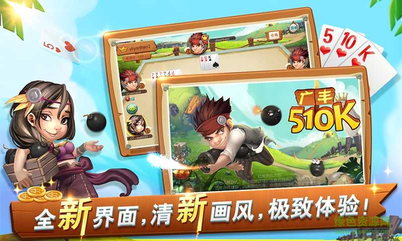 广丰同城游五十K带王 v1.0 安卓版0