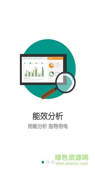 掌上电力企业版ios版 v2.3.45 iphone版0