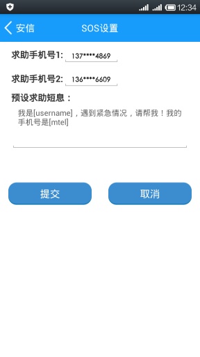 安信(手机定位软件) v2.0.1 安卓版0