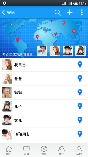 安信(手机定位软件) v2.0.1 安卓版1
