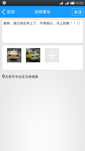安信(手机定位软件) v2.0.1 安卓版3