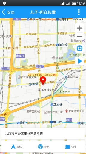 安信(手机定位软件) v2.0.1 安卓版2