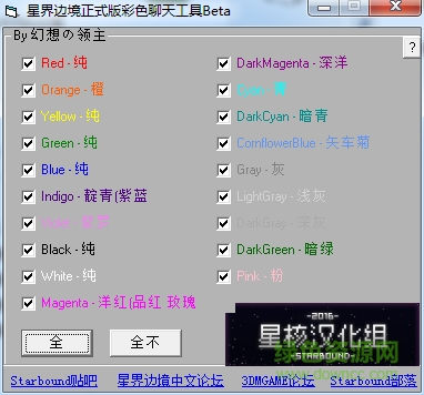 星界边境彩色聊天工具 绿色免费版0