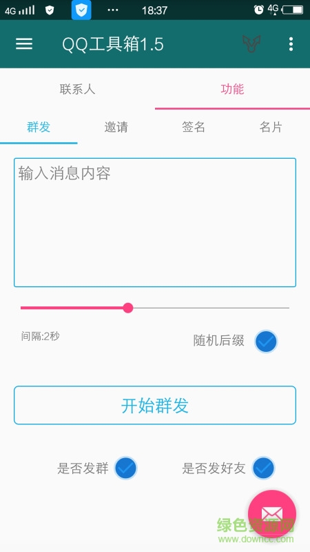 QQ工具箱魔盒软件手机版 v1.5 安卓多功能版0