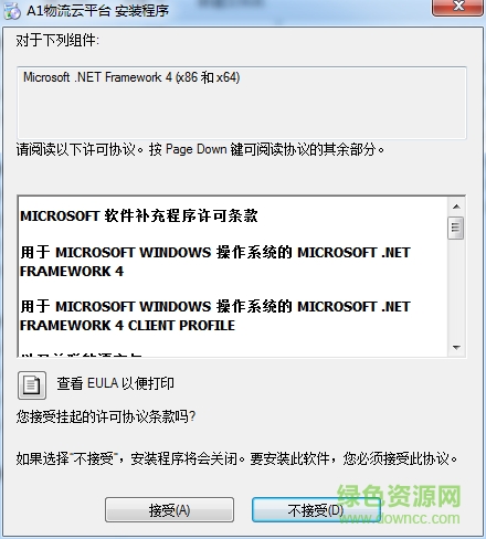 a1物流管理系统 v3.4.0.2 官方最新版0