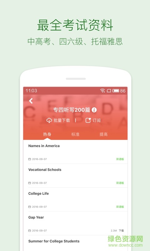 剑桥缤纷英语手机客户端 v1.8.0 安卓版0
