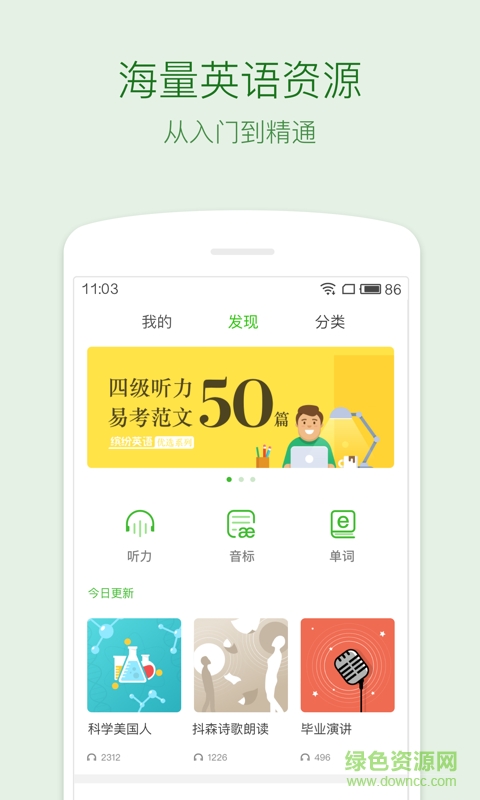 剑桥缤纷英语手机客户端 v1.8.0 安卓版1