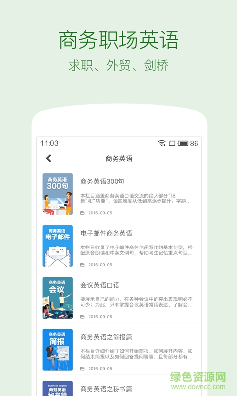 剑桥缤纷英语手机客户端 v1.8.0 安卓版4