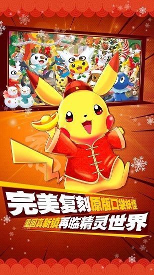 口袋妖怪vs应用宝版本 v20.0.1831 安卓版3