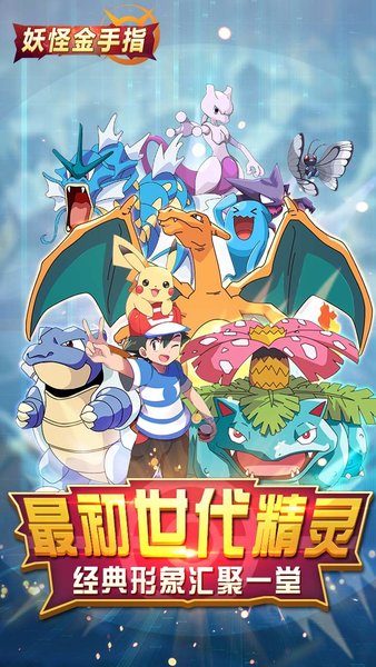 口袋妖怪vs应用宝版本 v20.0.1831 安卓版2