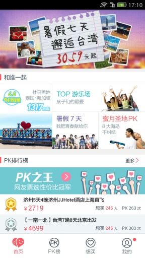 多趣旅行iphone v4.2 ios版2