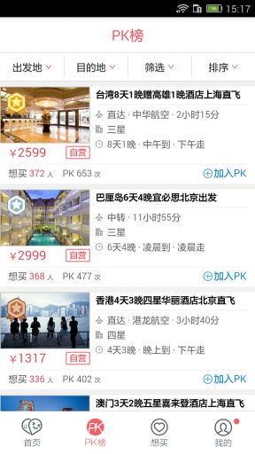 多趣旅行iphone v4.2 ios版1