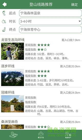 宁海智慧登山手机版(旅游出行) v1.0 安卓版1