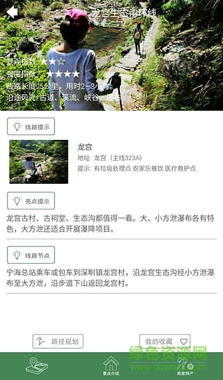 宁海智慧登山手机版(旅游出行) v1.0 安卓版4
