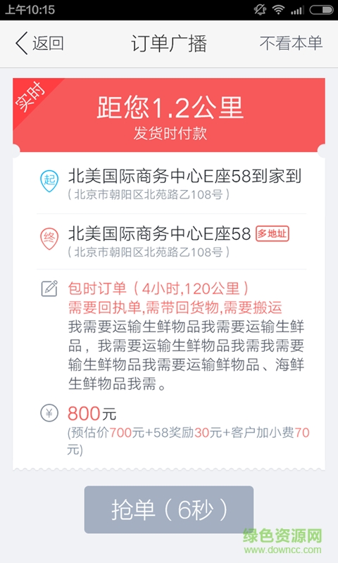 58速运司机端ios版(快狗打车司机版) v7.30.0 iphone版1