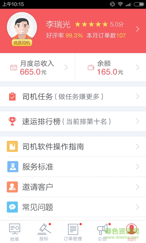 58速运司机端ios版(快狗打车司机版) v7.30.0 iphone版2