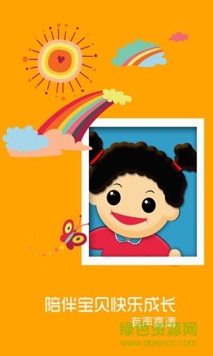 宝宝儿歌大全 v1.5.12 安卓版0