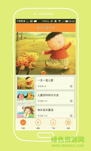 宝宝儿歌大全 v1.5.12 安卓版1