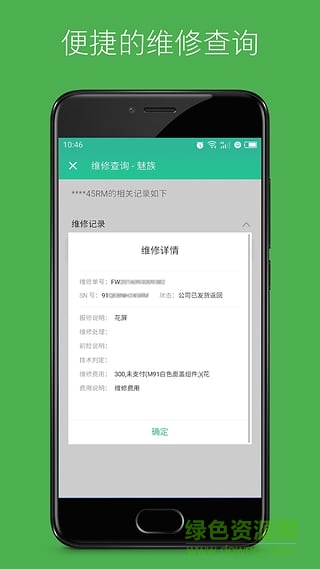魅族mcare平台软件 v0.5.1 安卓版0