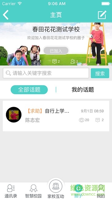 江门翼校通app 江门翼校通软件