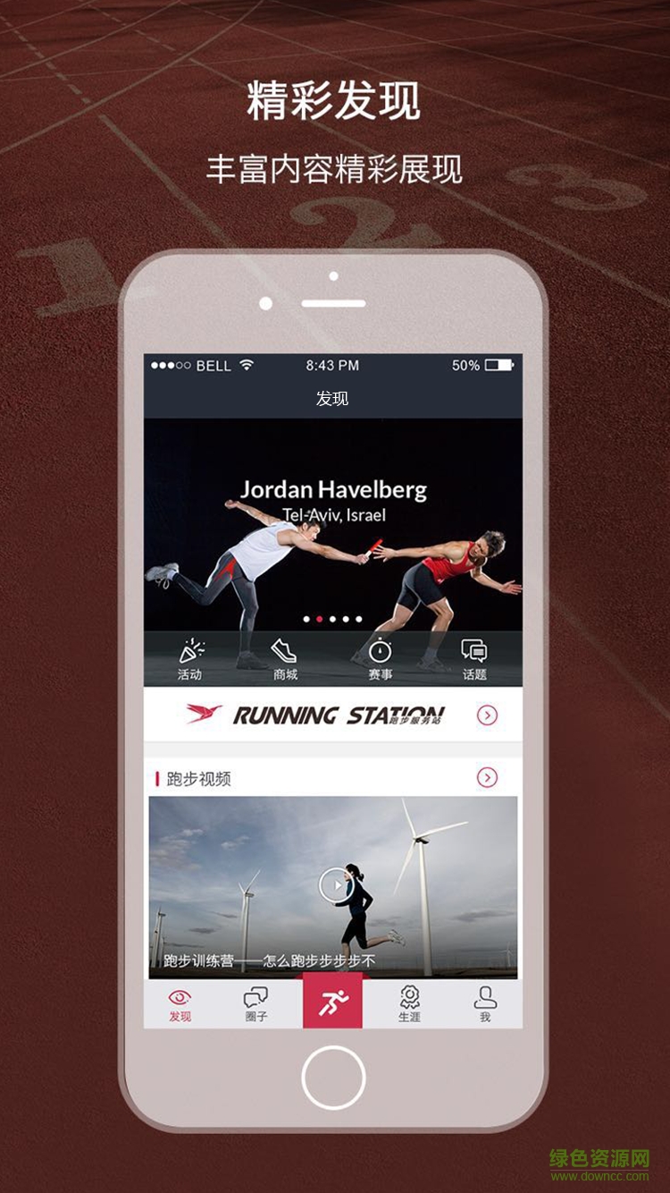 趣跑承马版 v1.2 安卓版0