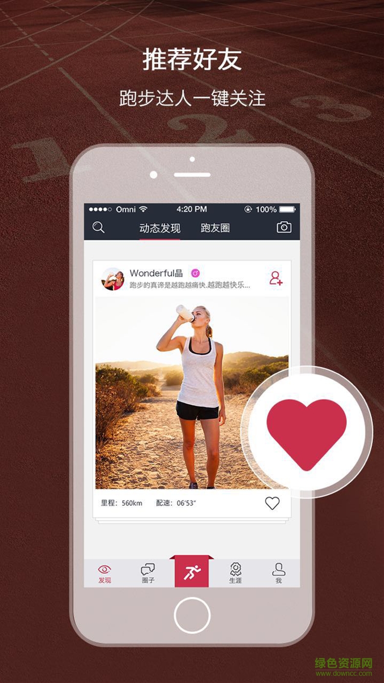 趣跑承马版 v1.2 安卓版1