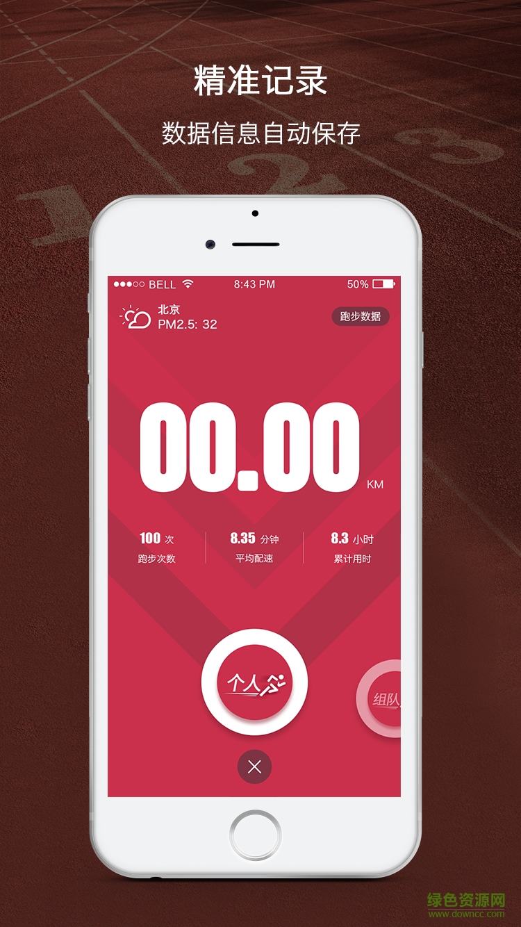 趣跑承马版 v1.2 安卓版2