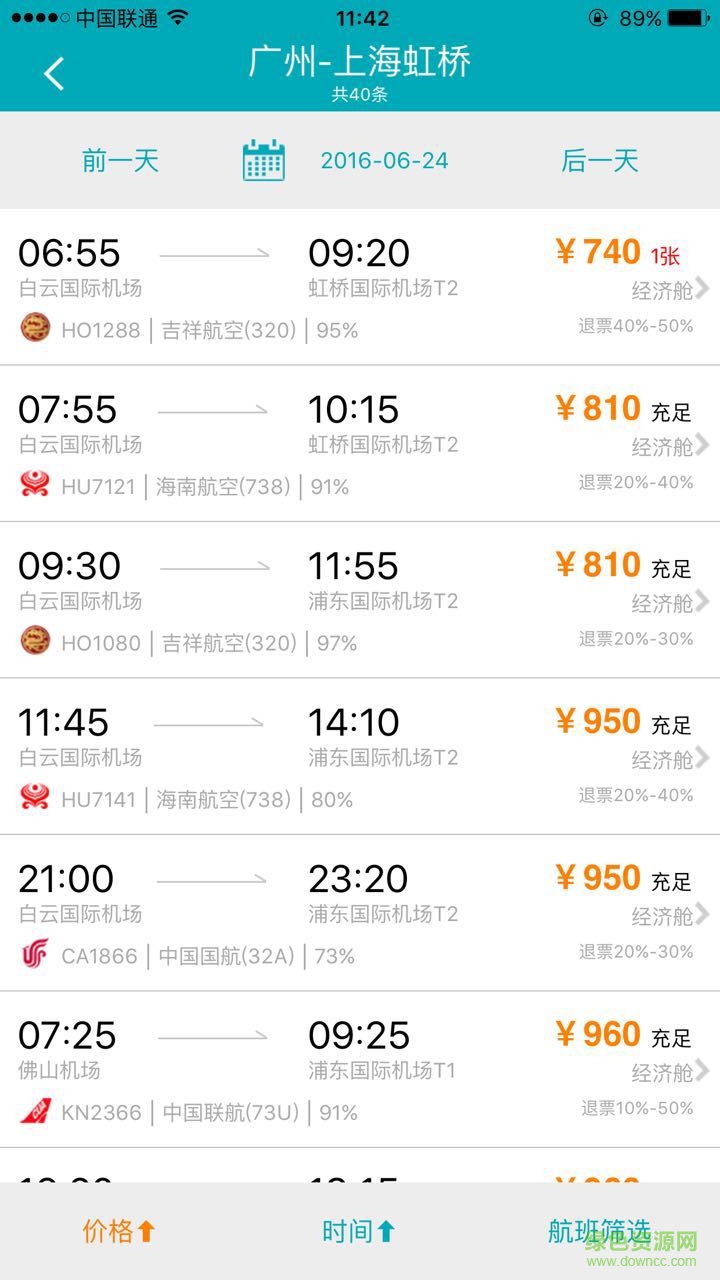 百奕旅行app v6.0.003 安卓版2