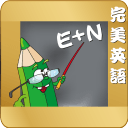 完美英语视听苹果版