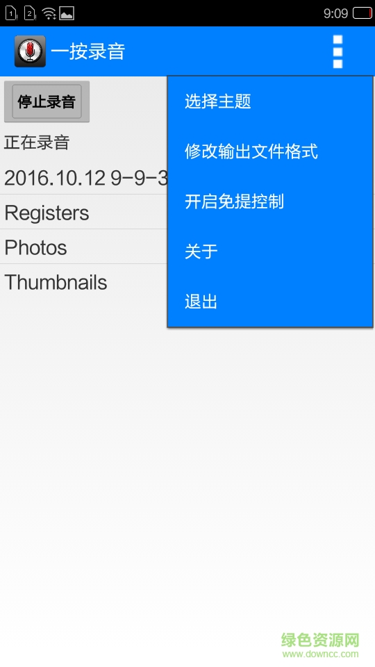 一按录音手机版 v1.6 安卓版1