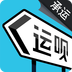 运呗承运