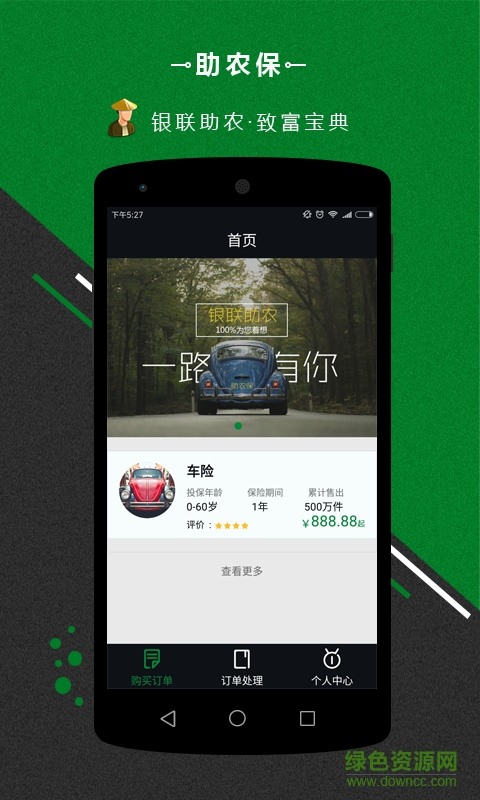 助农保手机客户端 v1.8.1 安卓版1