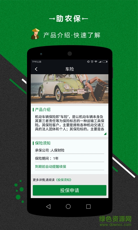 助农保手机客户端 v1.8.1 安卓版2