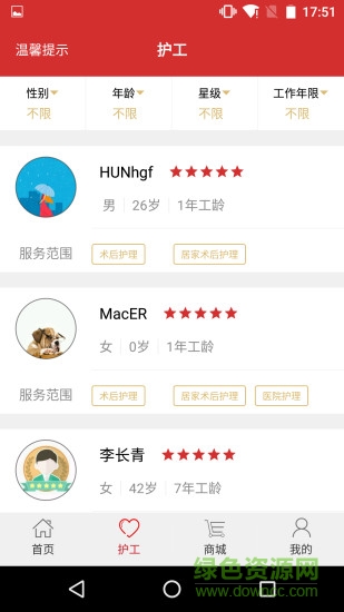 和佑护工手机版 v1.3 安卓版0