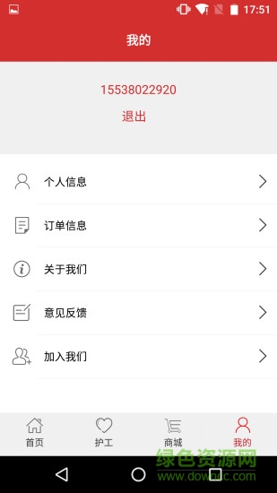 和佑护工手机版 v1.3 安卓版1
