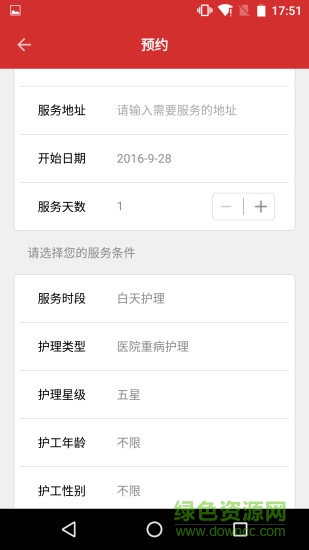 和佑护工手机版 v1.3 安卓版2