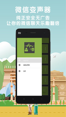 明星变声器手机版 v7.2.0 安卓版2