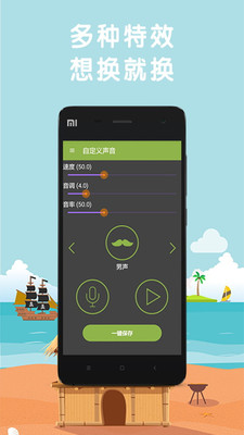 明星变声器手机版 v7.2.0 安卓版3