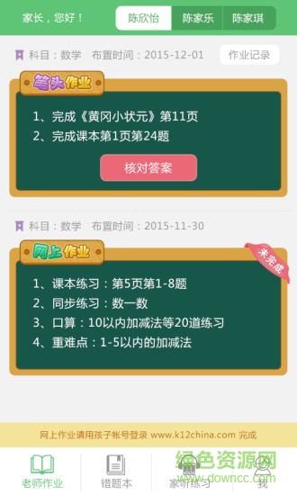 远大小状元家长版 v2.2.030 安卓版1