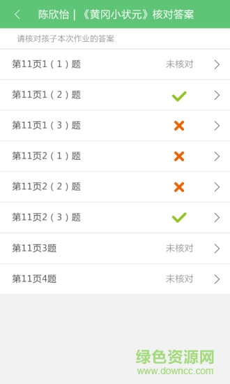 远大小状元家长版 v2.2.030 安卓版2