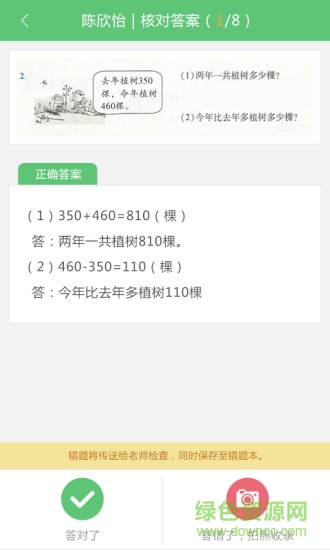 远大小状元家长版 v2.2.030 安卓版3