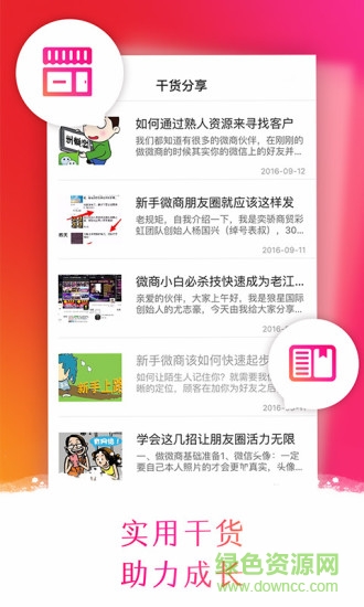 微商管家手机客户端 v1.0.0 安卓版2