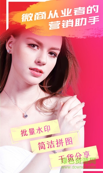 微商管家手机客户端 v1.0.0 安卓版3