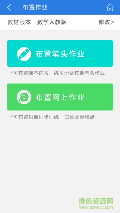 远大小状元教师版 v1.2.5 安卓版1