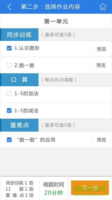 远大小状元教师版 v1.2.5 安卓版2