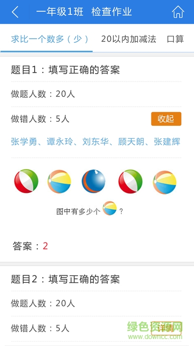 远大小状元教师版 v1.2.5 安卓版3