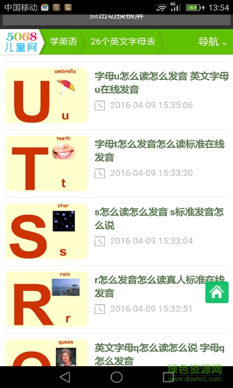 学前儿童英语手机版 v2.0 安卓版1