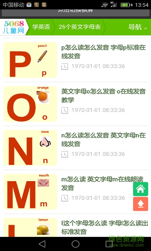 学前儿童英语手机版 v2.0 安卓版2