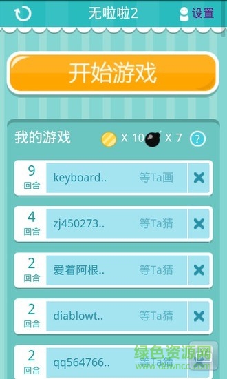 画画猜猜游戏 v1.0 安卓版3